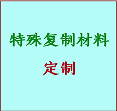  昌图书画复制特殊材料定制 昌图宣纸打印公司 昌图绢布书画复制打印