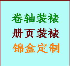 昌图书画装裱公司昌图册页装裱昌图装裱店位置昌图批量装裱公司